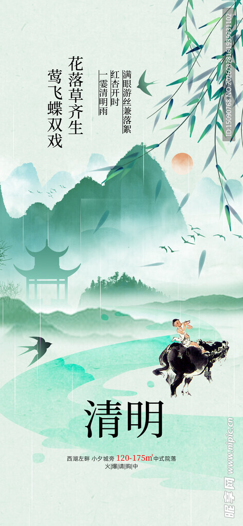 清明山水间的耕牛图景