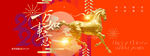 金驹贺岁新年喜庆画面