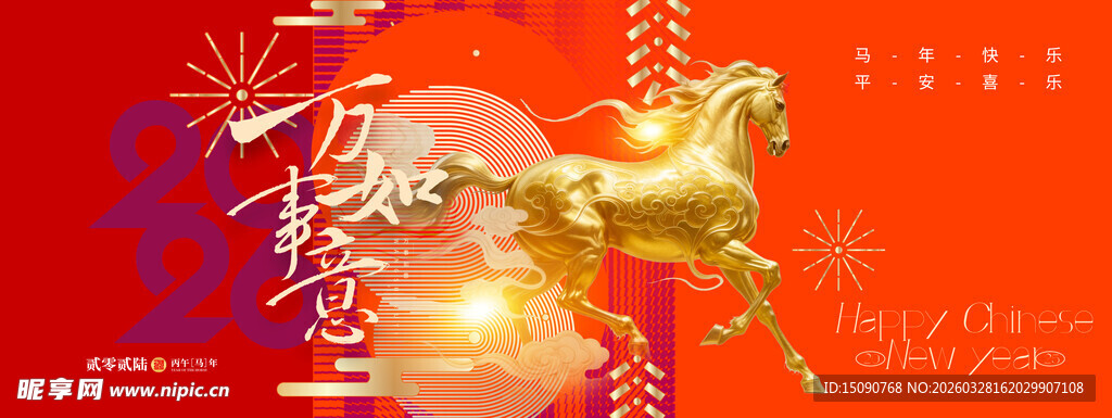 金驹贺岁新年喜庆画面