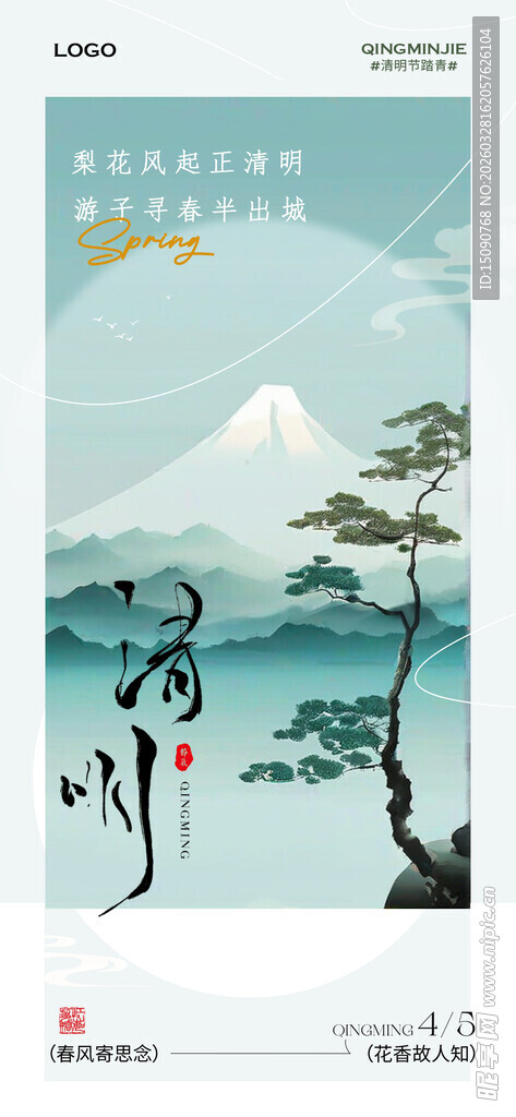 日式山水手机界面设计