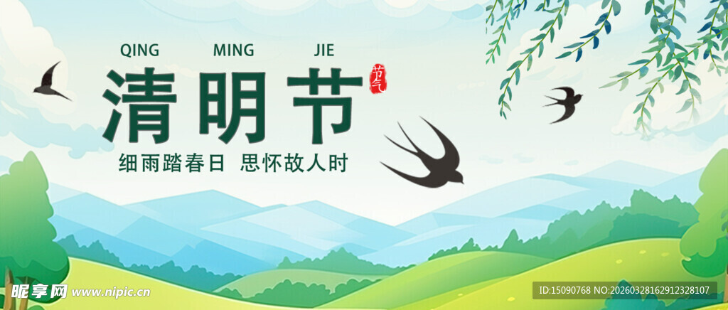 清明时节乡村美景