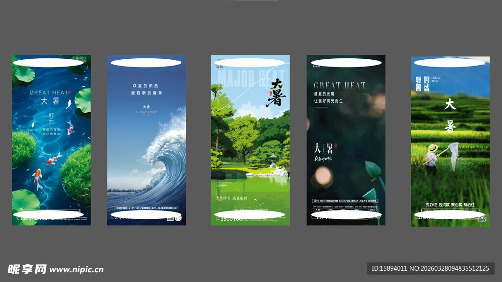 大暑 节气 地产