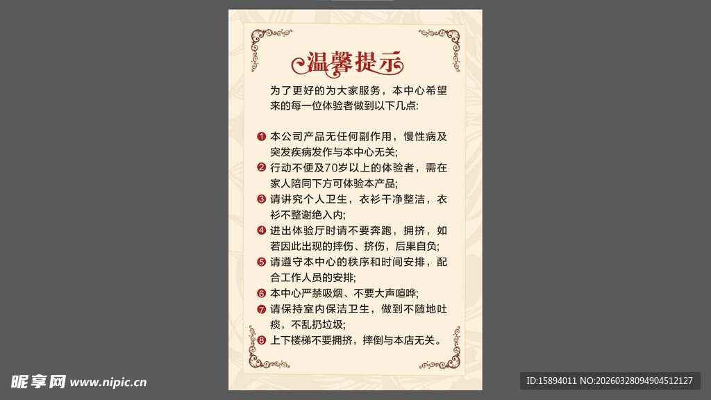 活动须知