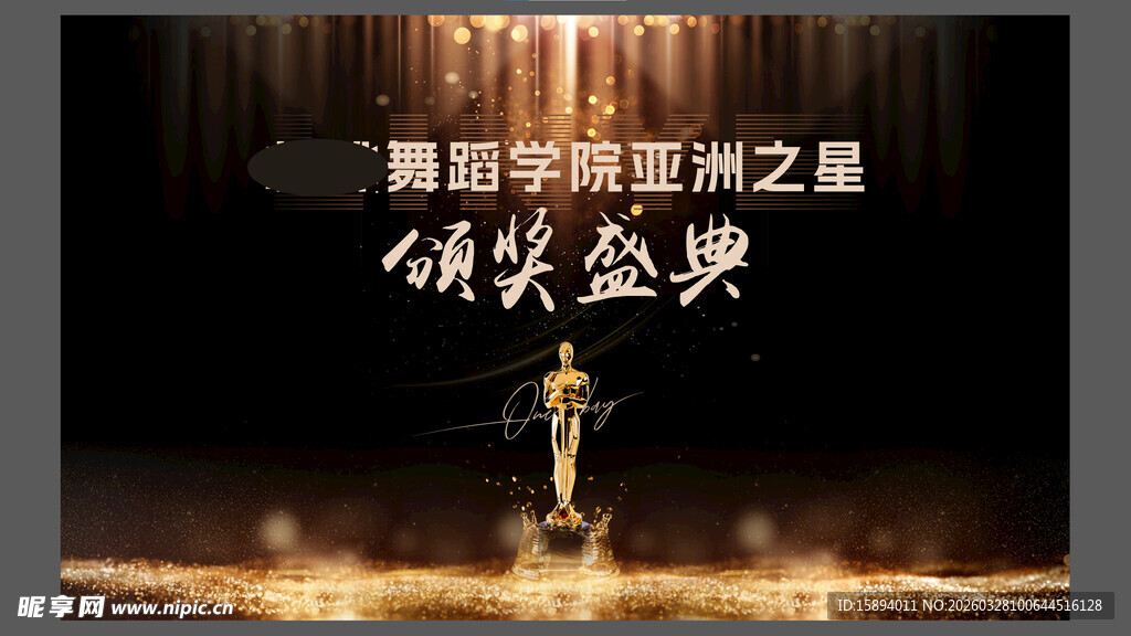 舞蹈 颁奖背景