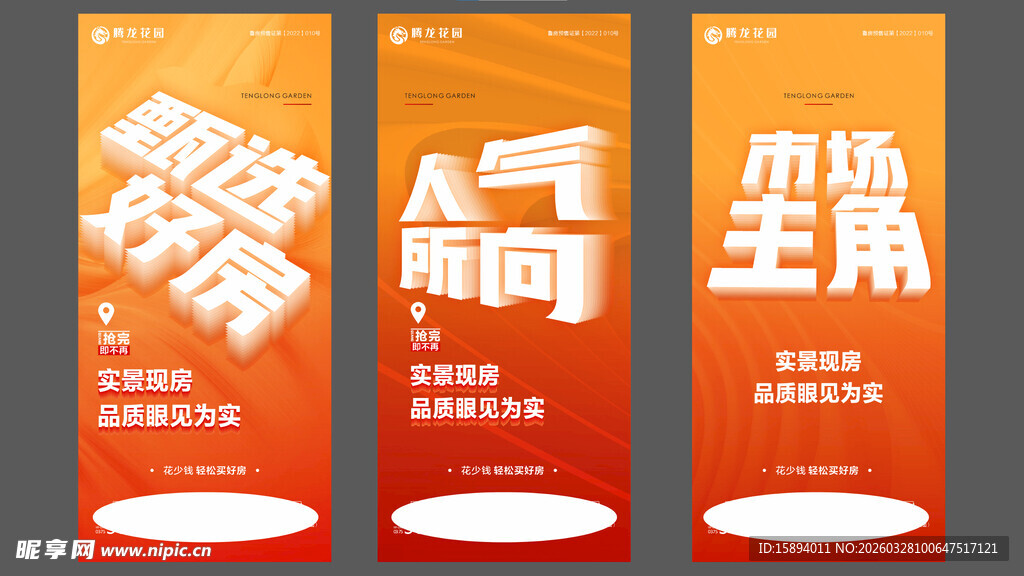 橙色地产价值点海报