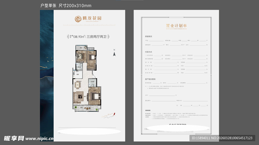 房产户型图与详情页展示