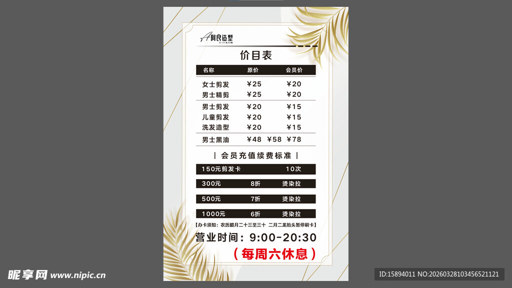 简约风美容美发项目价目表