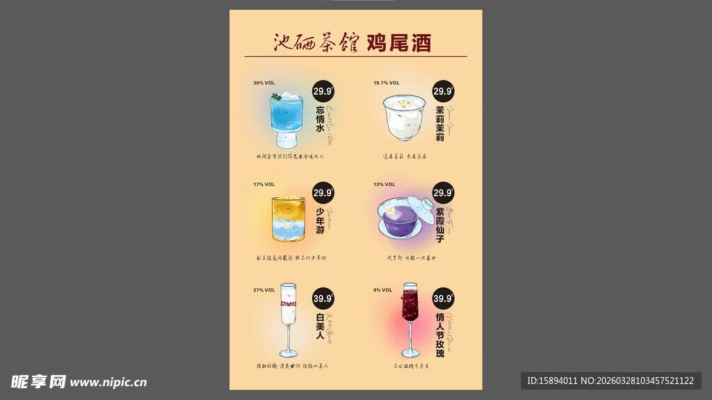 酒吧菜单鸡尾酒