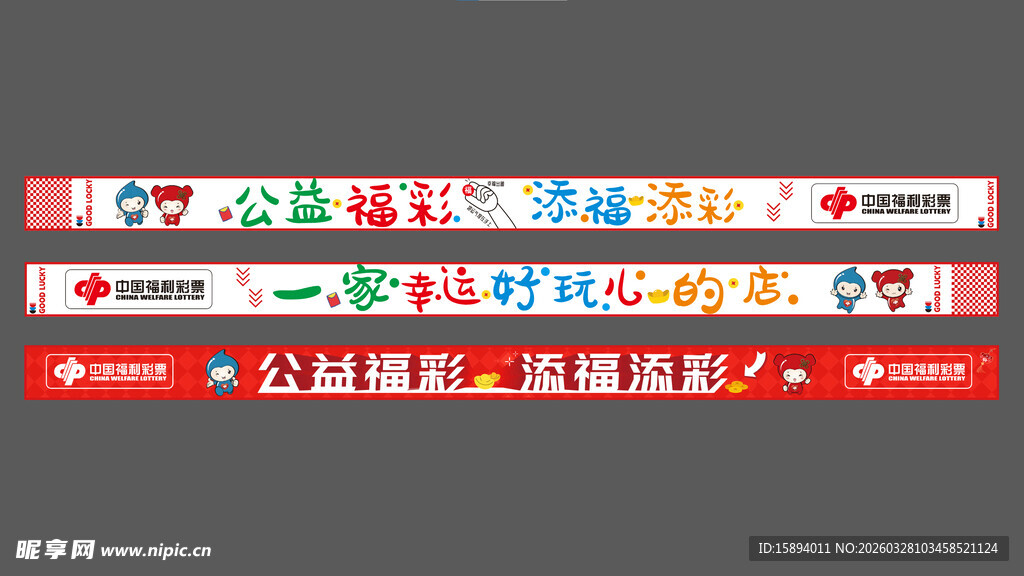福利彩卡通风格长条图