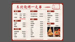 中式经典菜肴菜单展示