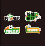 足球主题价植标识集合