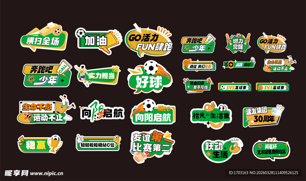 多彩创意标签集合