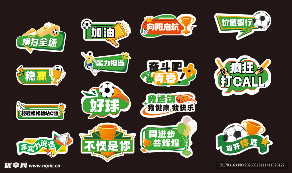 多样促销标签贴纸集合