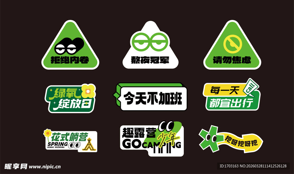 多样绿色环保标志集合