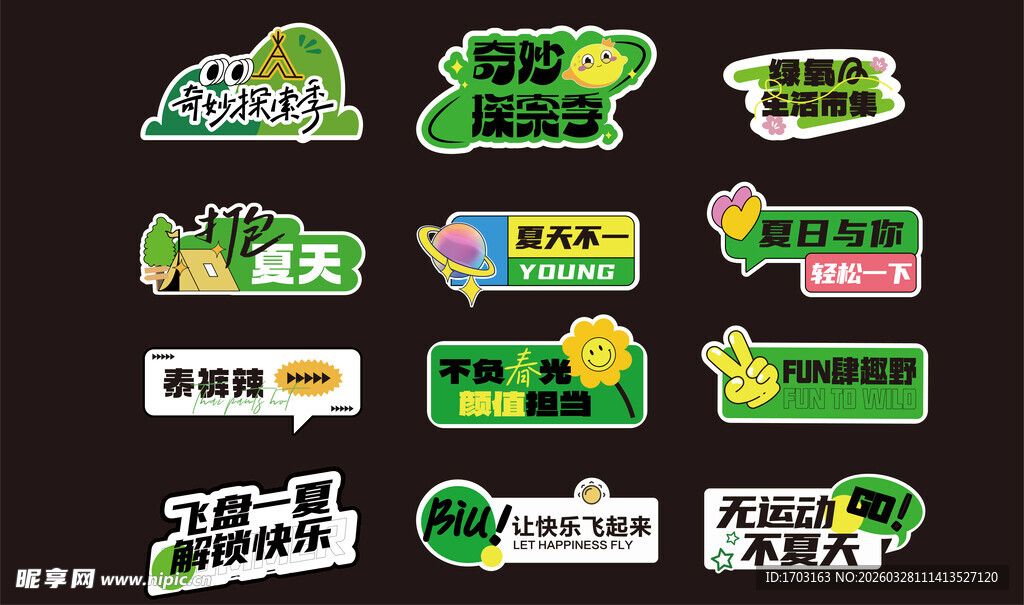 多样绿色主题创意贴纸