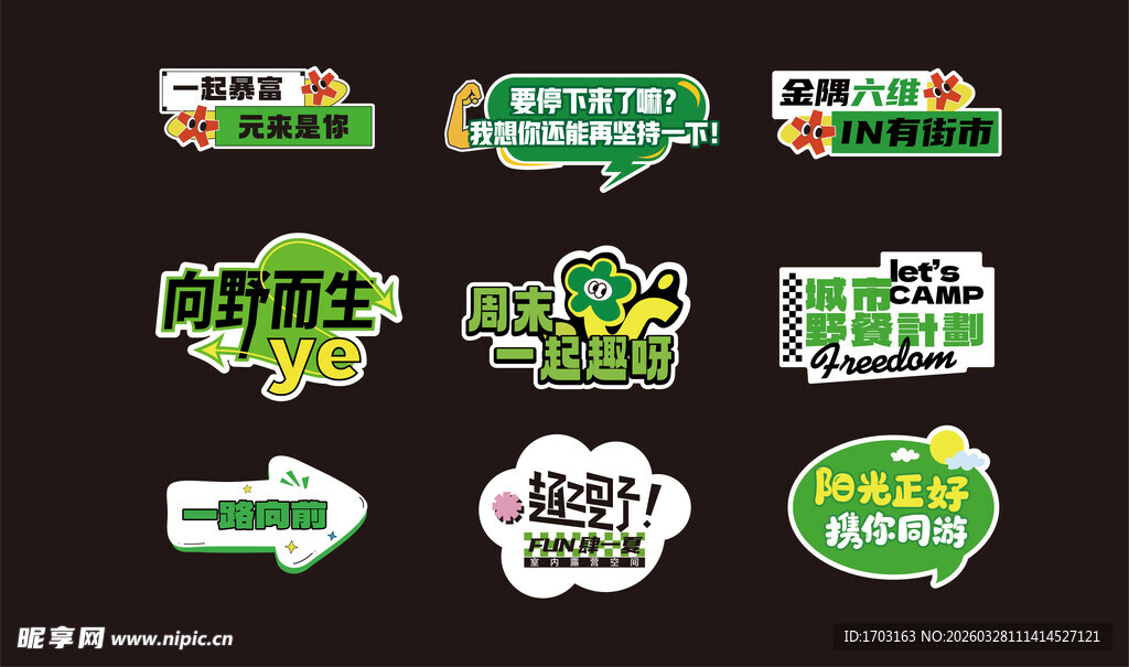 多彩创意标识设计集合