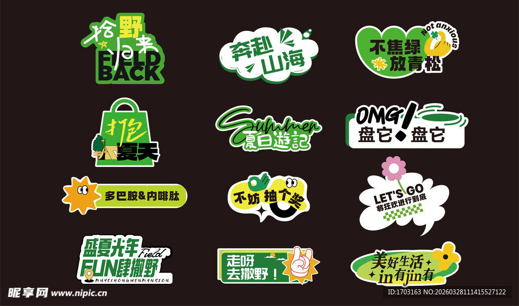 多样绿色促销标签设计