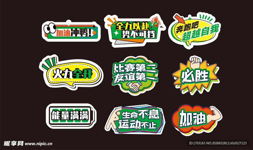 创意多彩贴纸设计展示