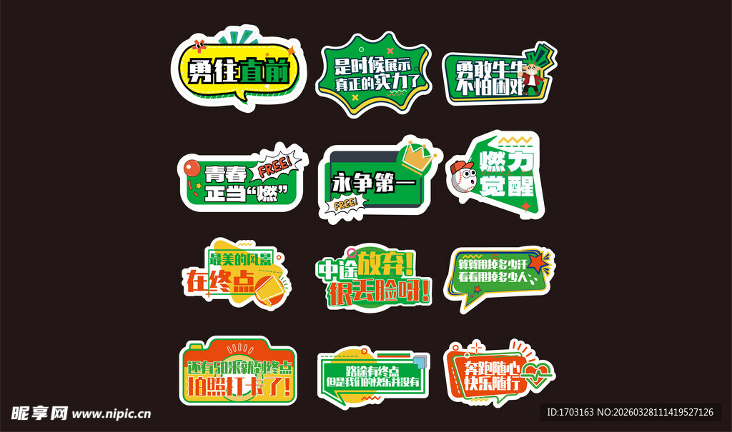 多彩创意贴纸集合