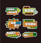 多样健身标语标签集合