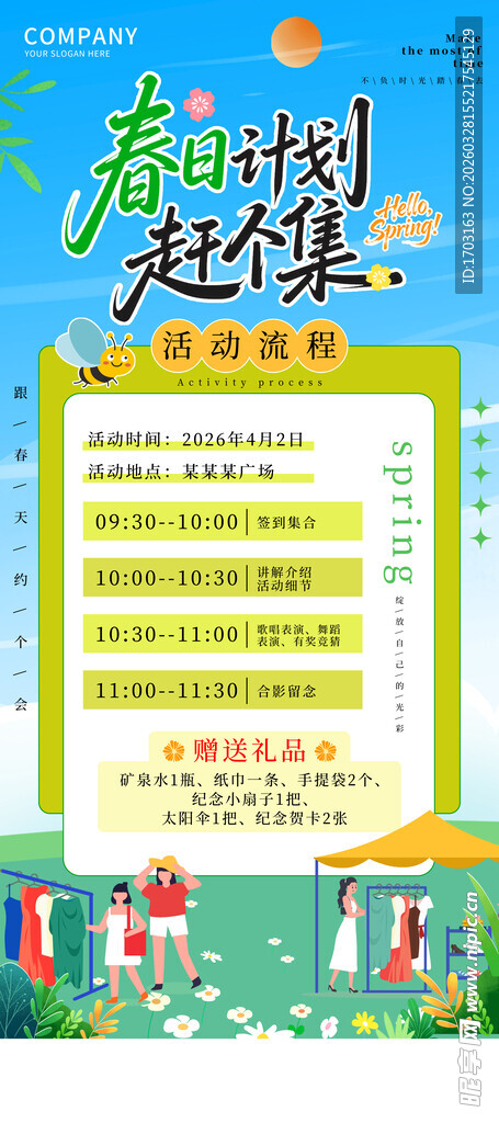 奇幻森林知识竞赛海报