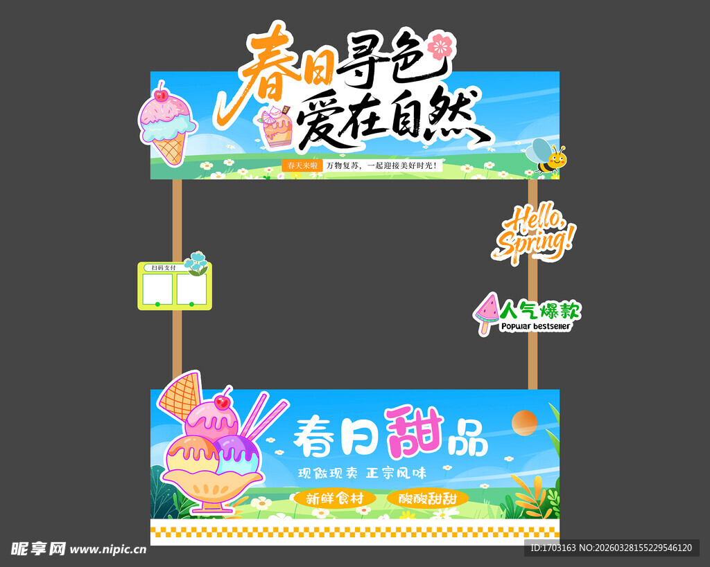 春日野营 爱在自然美陈