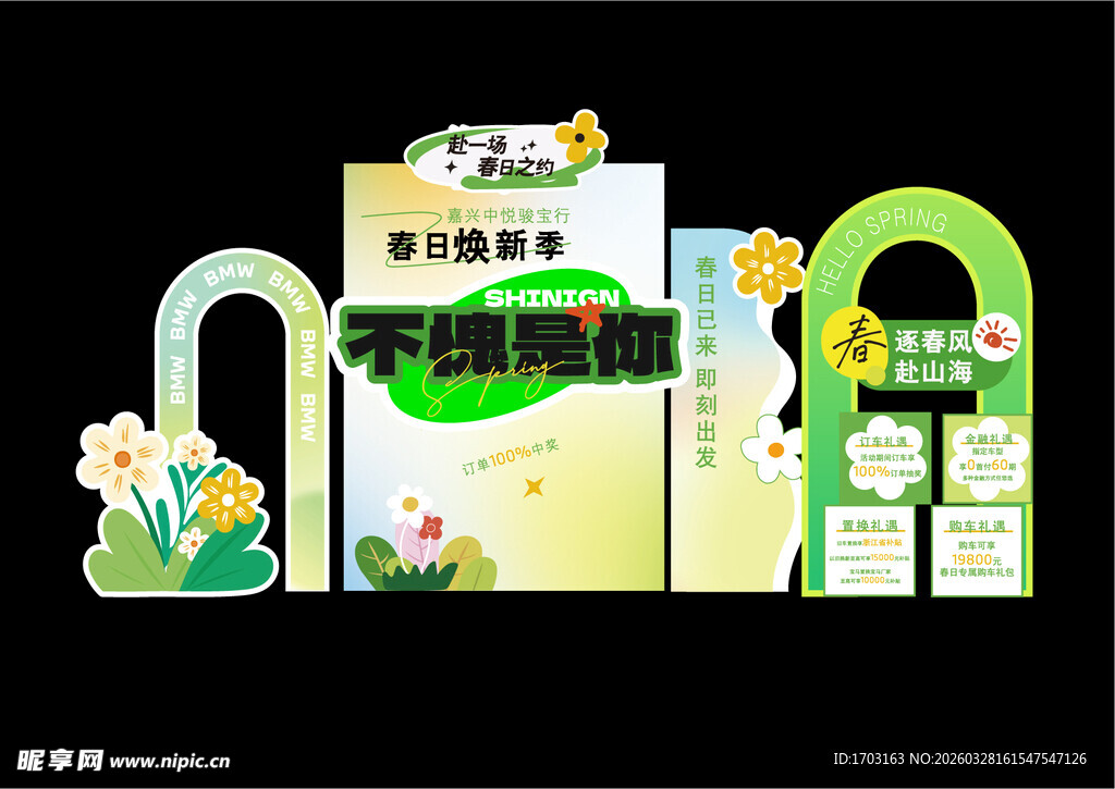 环保宣传造型设计