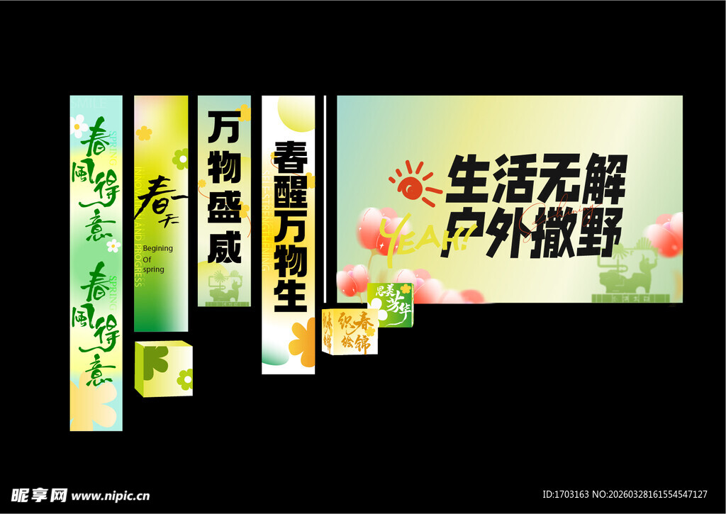 户外旅游宣传海报展示