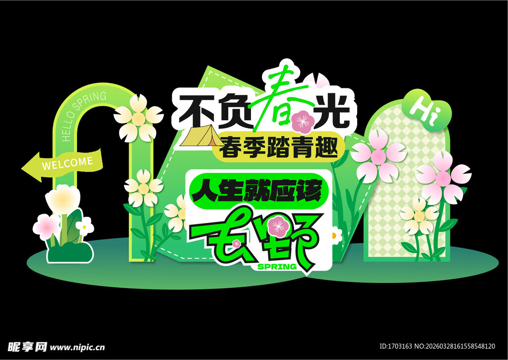 不负春光亲子游园造型