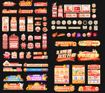 电商直播标签贴片合集