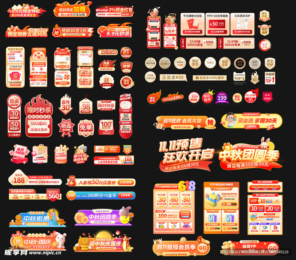 电商直播标签贴片合集