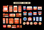电商直播标签贴片合集