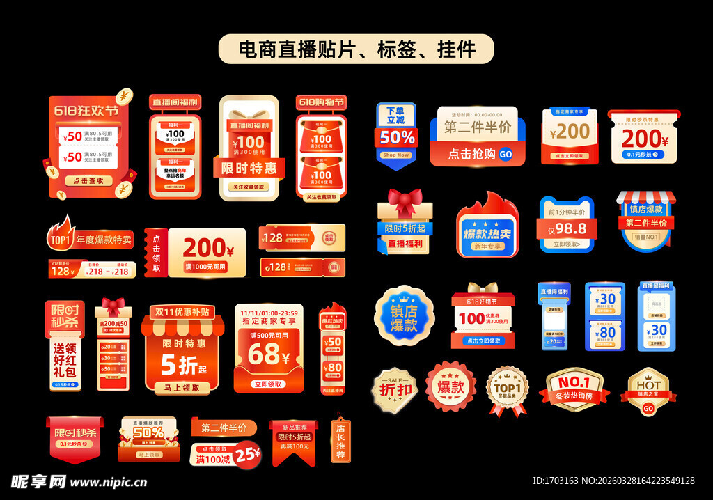 电商直播标签贴片合集