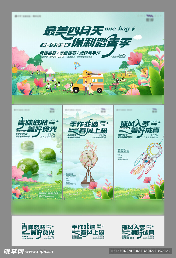 春季 DIY 童装促销