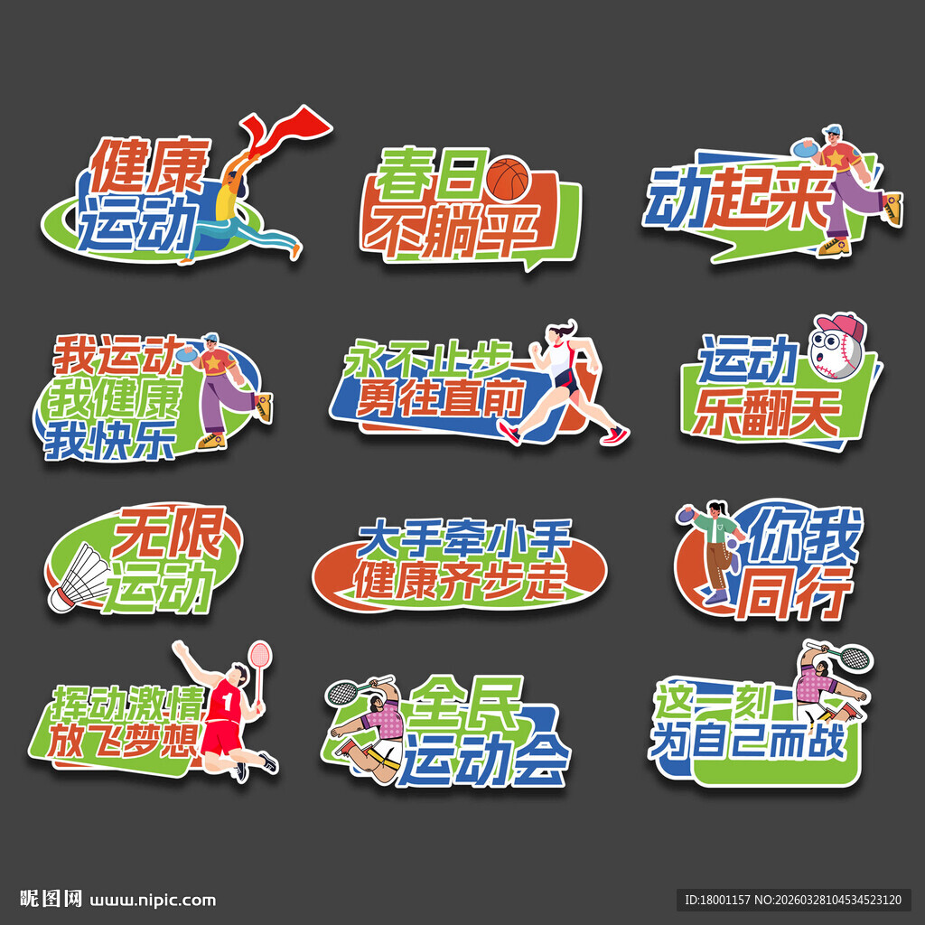 运动会手举牌