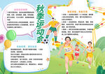 清新风秋季运动会小报手抄报