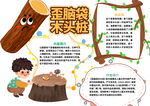 歪脑袋木头桩小报手抄报