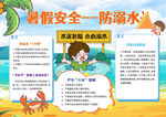 暑假假期游安全防溺水手抄小报