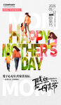 母亲节祝福母爱母亲浅色简约海报