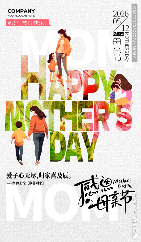 母亲节祝福母爱母亲浅色简约海报