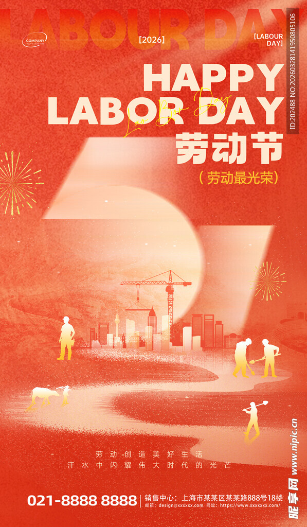 五一劳动节快乐海报