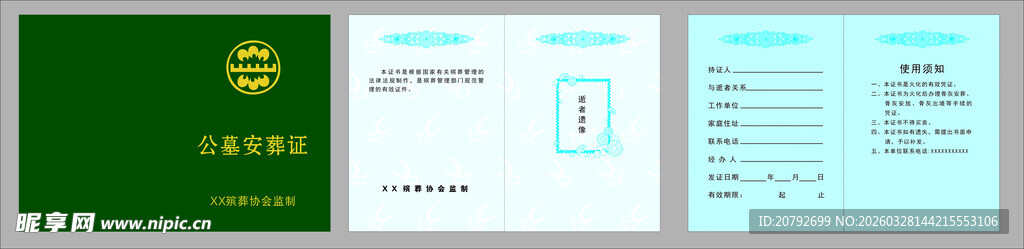 公墓安葬证书手册