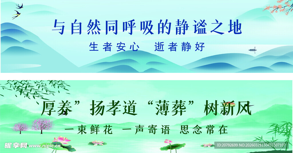 山水中国风宣传海报