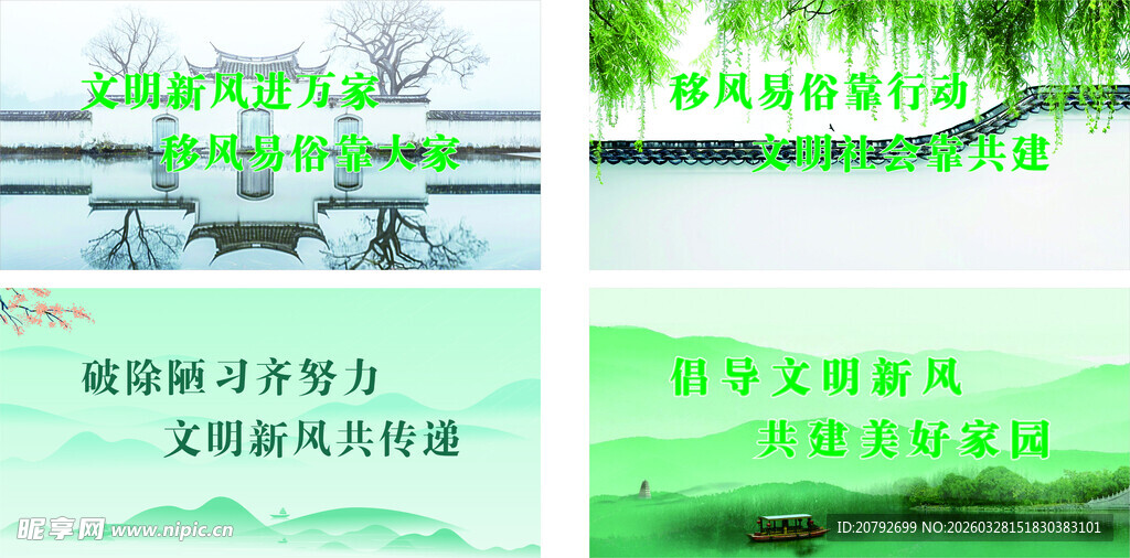 文明墓葬殡葬标语山水海报宣传标