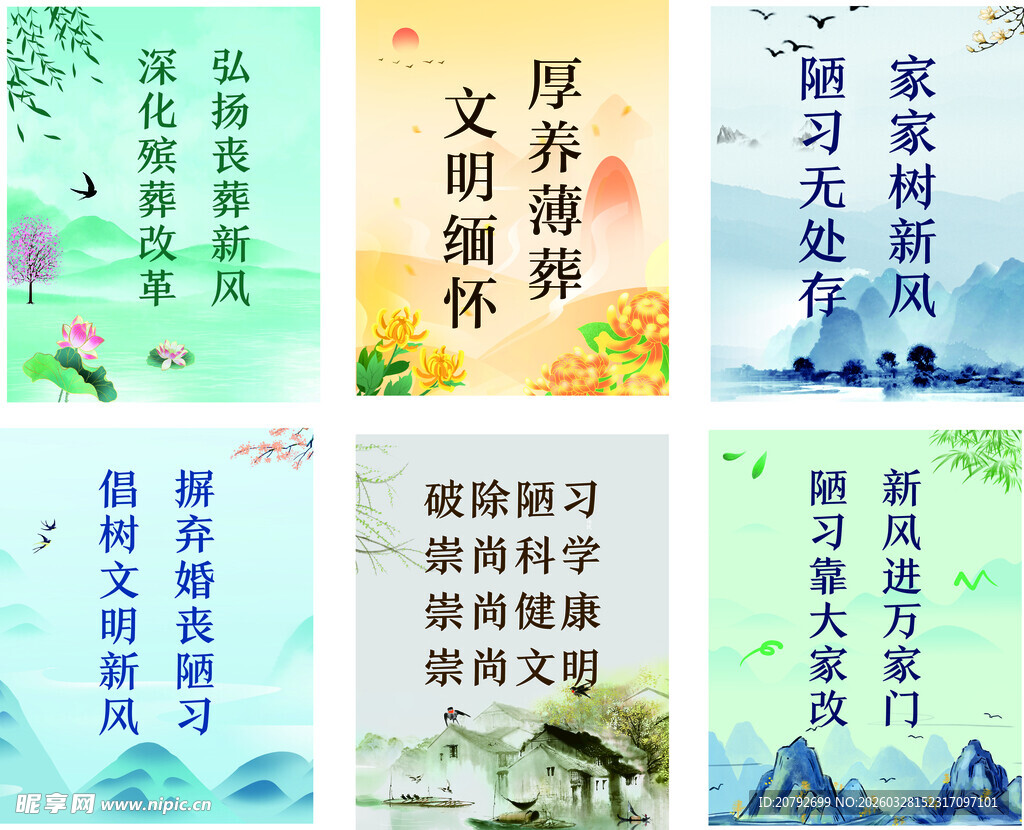 文明墓葬殡葬标语山水海报宣传竖