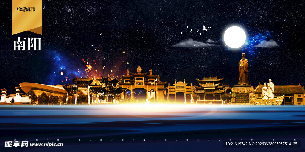 南阳地标