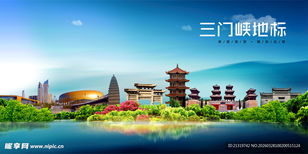 三门峡地标