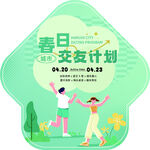 交友活动指示地贴