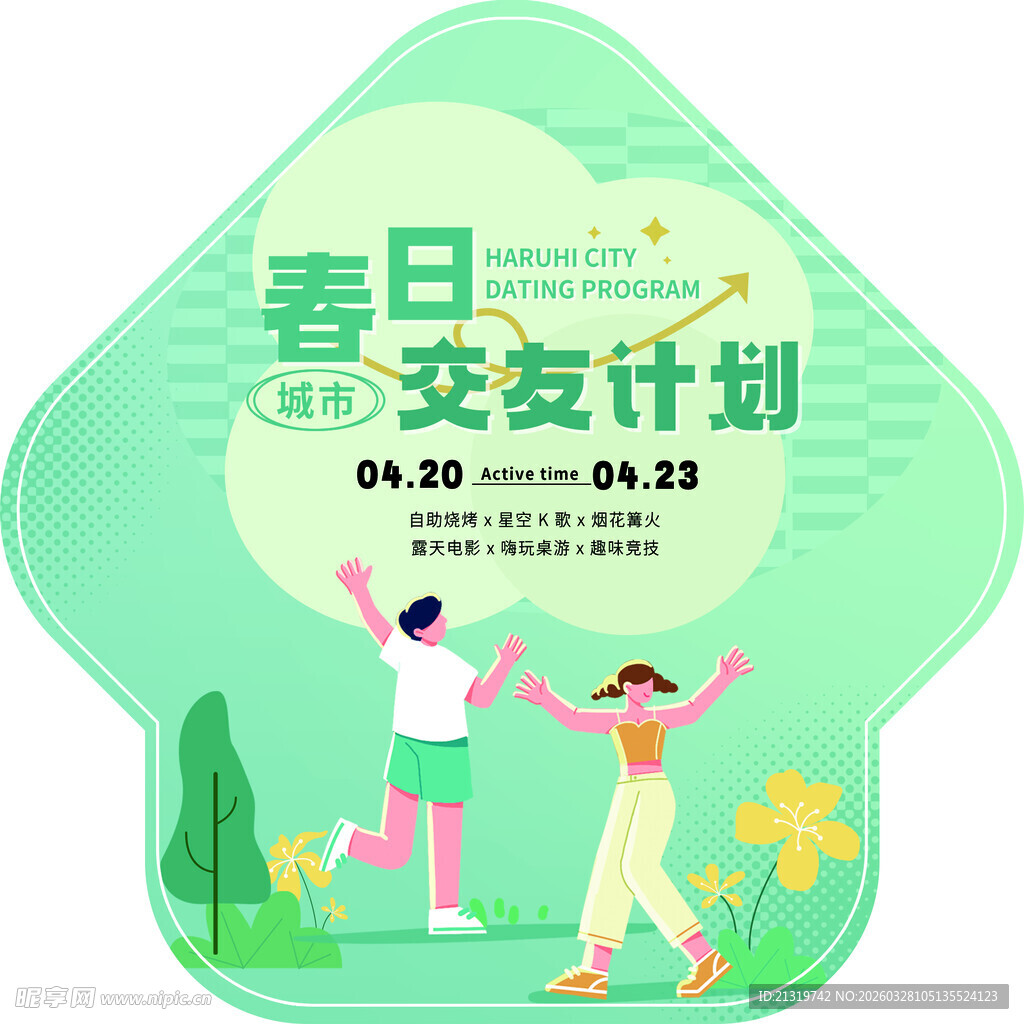 交友活动指示地贴