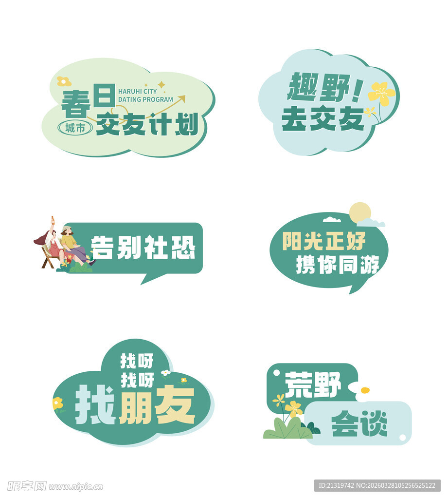 交友活动手举牌